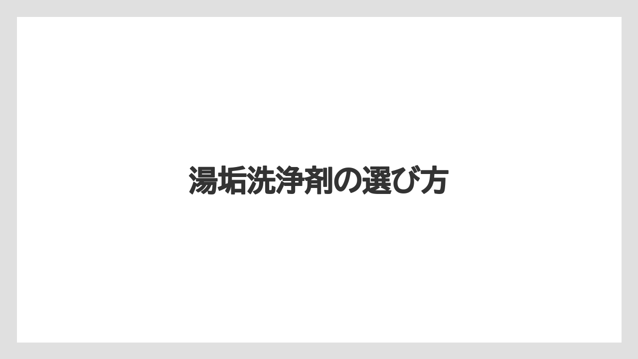 【コーヒー】【セール】【ドルチェグスト】【珈琲】湯垢洗浄剤の選び方