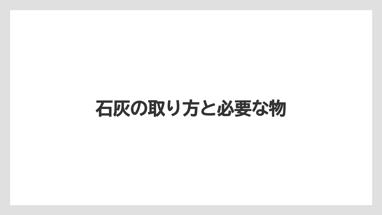【グラインダー】【コーヒーマシン】【コーヒーメーカー】【デロンギ】【掃除】石灰の取り方と必要な物
