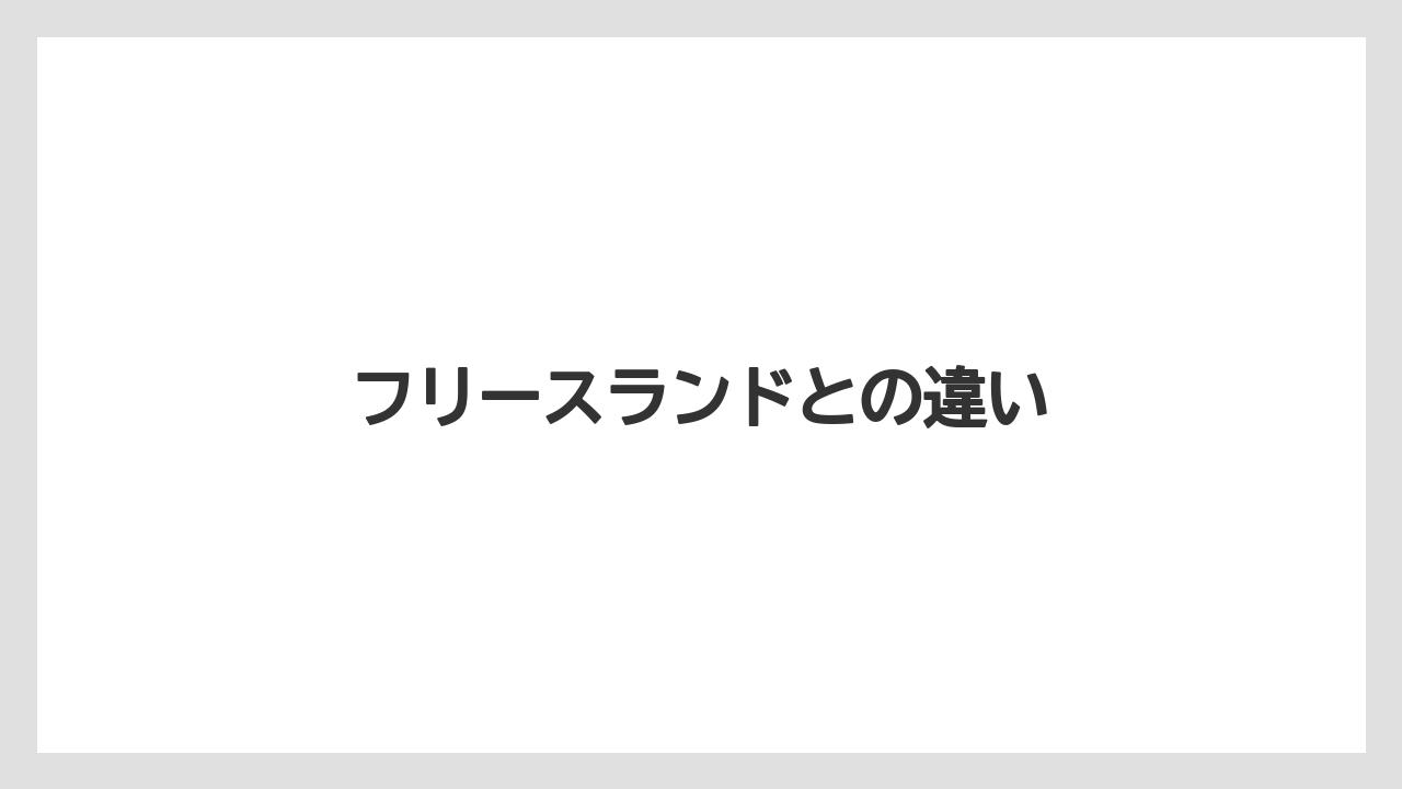 【コーヒーメーカー】【ドリップ】【フィルター】【メリタ】フリースランドとの違い