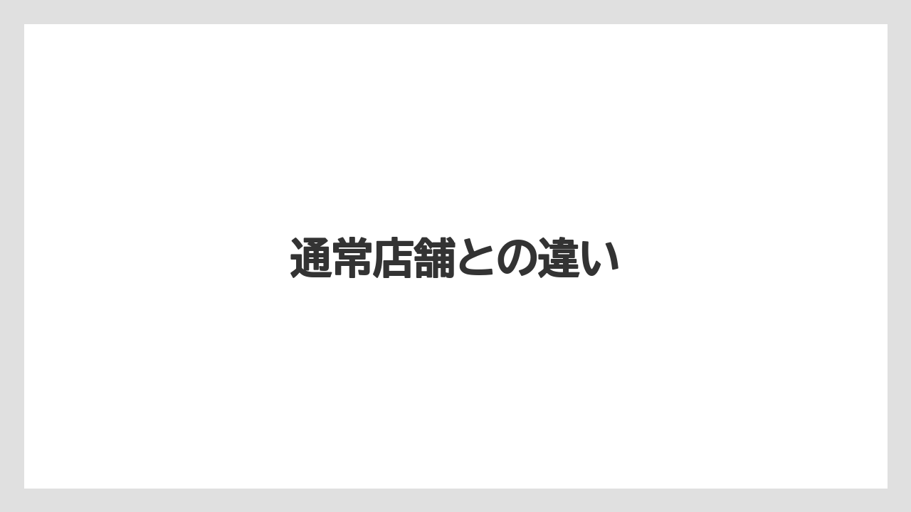 【コーヒー豆】【スターバックス】【ドリップ】【ミル】【焙煎】通常店舗との違い