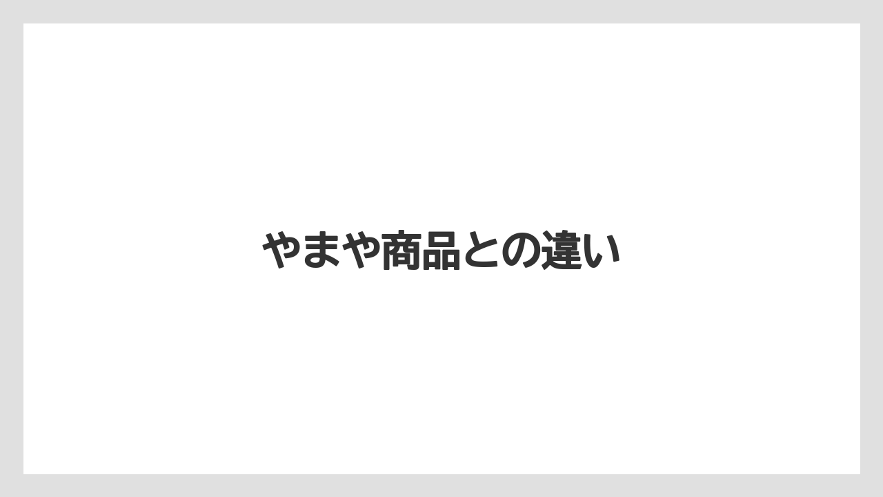 【カルディ】【コーヒー豆】【保存方法】やまや商品との違い