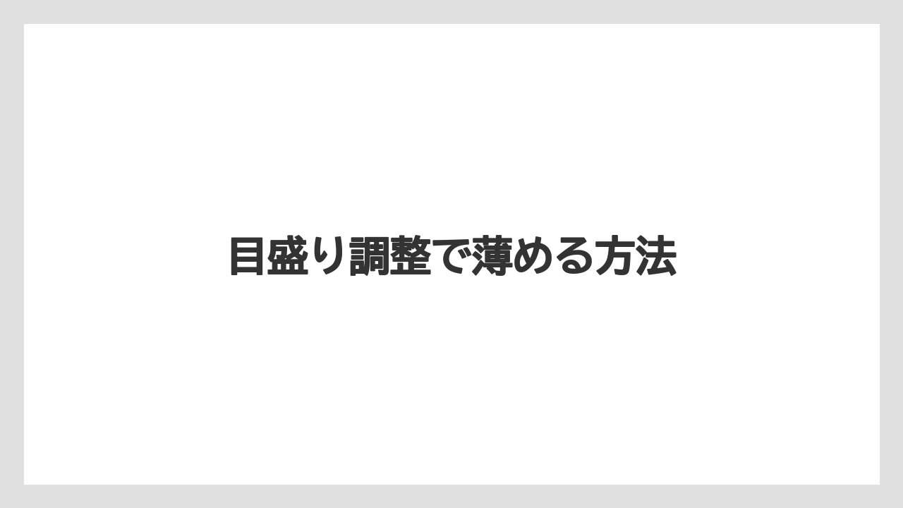 【カプセル】【コーヒー豆】【ドリップ】【ドルチェグスト】【フィルター】目盛り調整で薄める方法