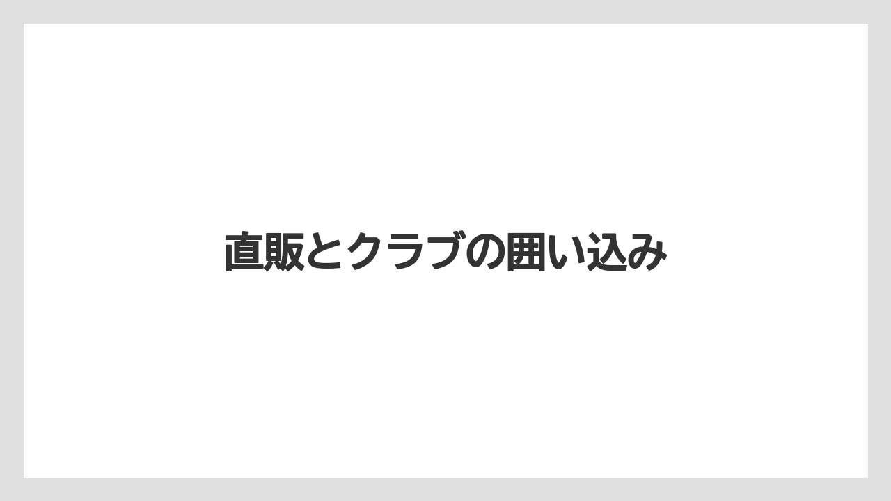 【エスプレッソマシン】【カプセル】【コーヒーマシン】【コーヒーメーカー】【ネスプレッソ】直販とクラブの囲い込み
