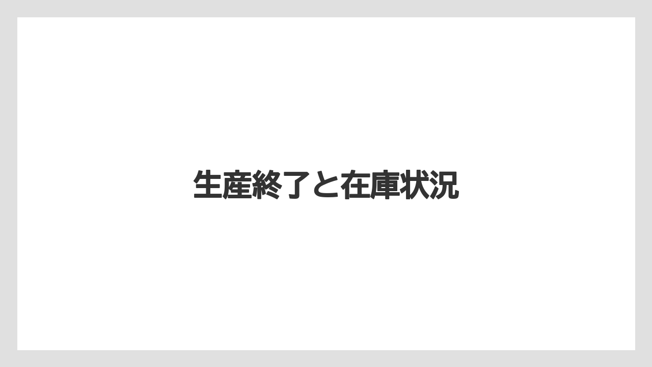 【グラインダー】【コーヒーミル】【コーヒーメーカー】【ドリップ】【メリタ】生産終了と在庫状況