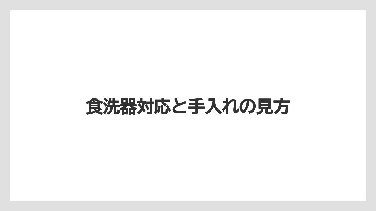 【コーヒーメーカー】【デロンギ】【ドリッパー】【ドリップ】【フィルター】食洗器対応と手入れの見方