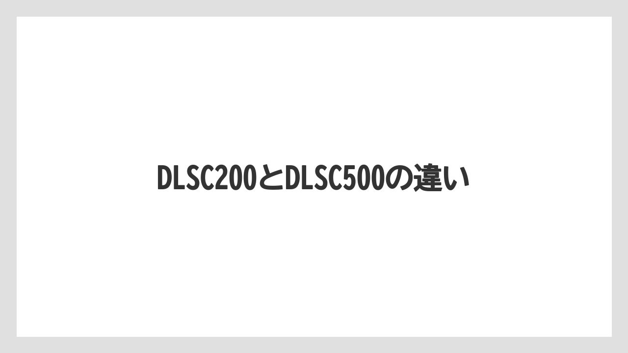【コーヒーマシン】【デロンギ】【フィルター】【掃除】【水漏れ】DLSC200とDLSC500の違い