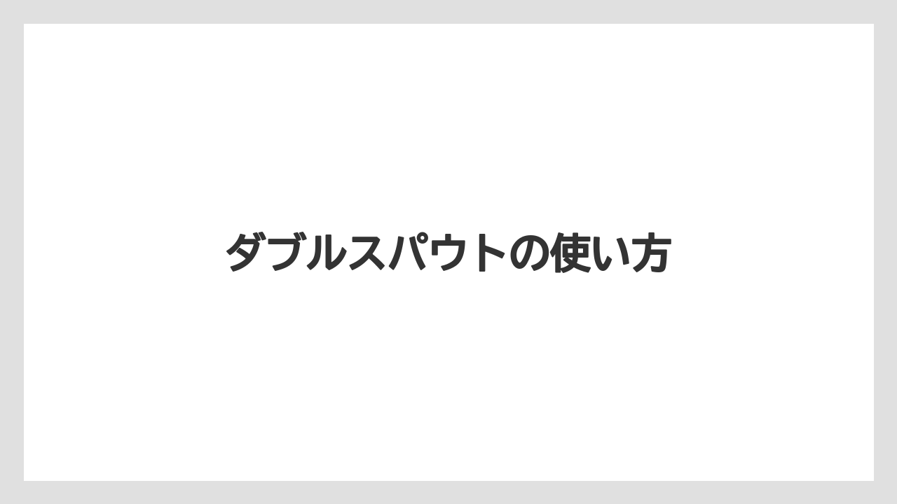 【エスプレッソマシン】【グラインダー】【コーヒー豆】【デロンギ】【フィルター】ダブルスパウトの使い方