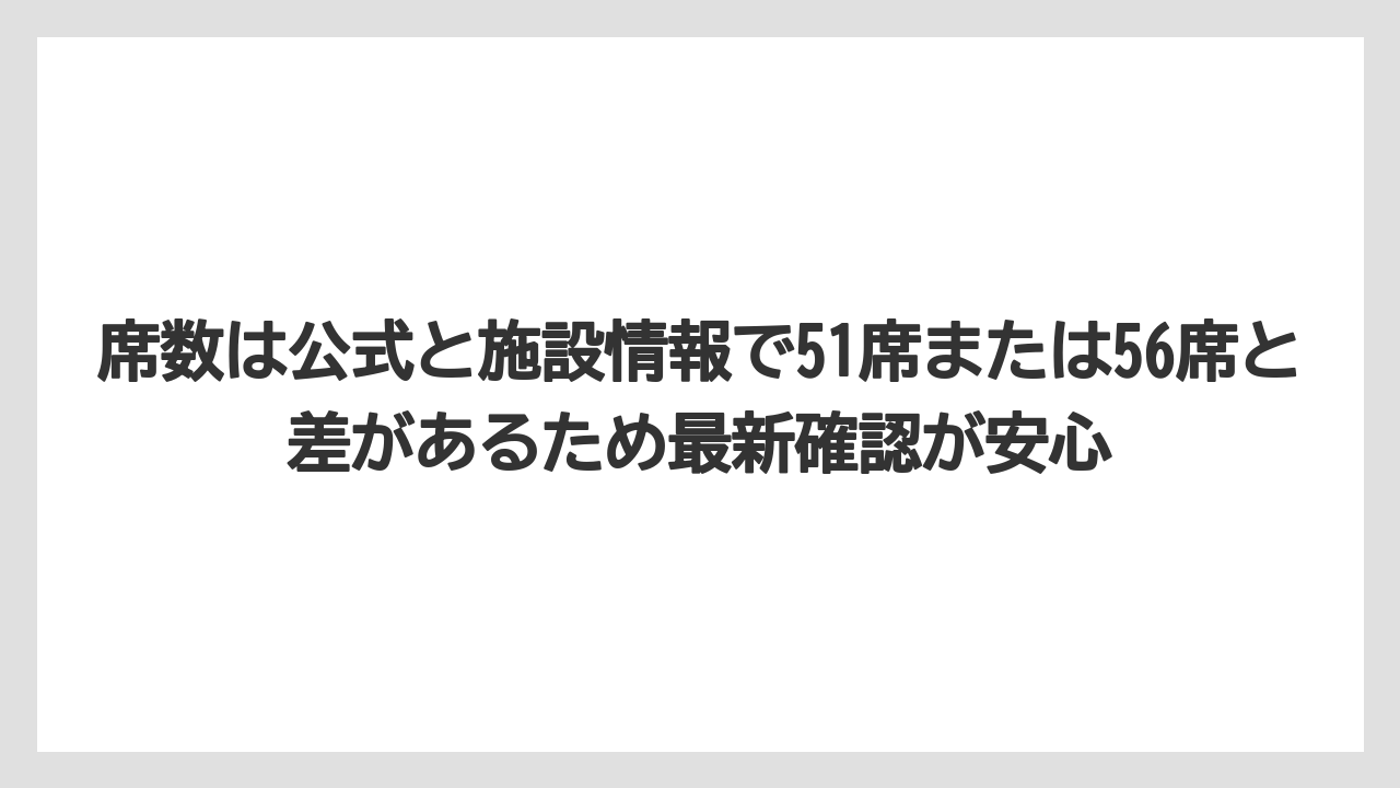 【コーヒー】【コーヒー豆】【ドトール】【珈琲】【豆】席数は公式と施設情報で51席または56席と差があるため最新確認が安心
