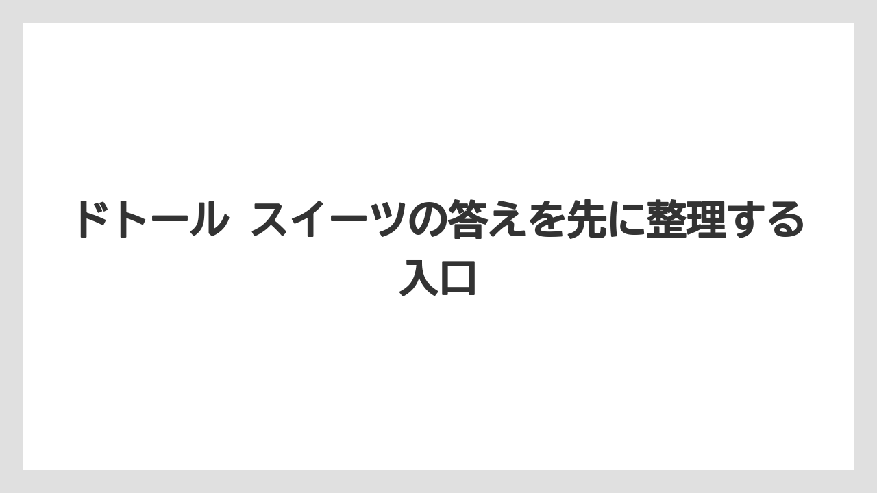 【コーヒー】【ドトール】【珈琲】【豆】ドトール スイーツの答えを先に整理する入口