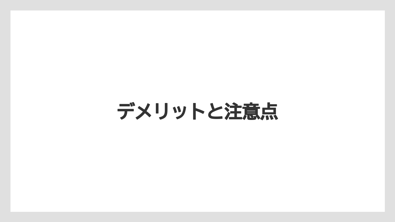 【エスプレッソマシン】【カプセル】【グラインダー】【コーヒーマシン】【デロンギ】デメリットと注意点