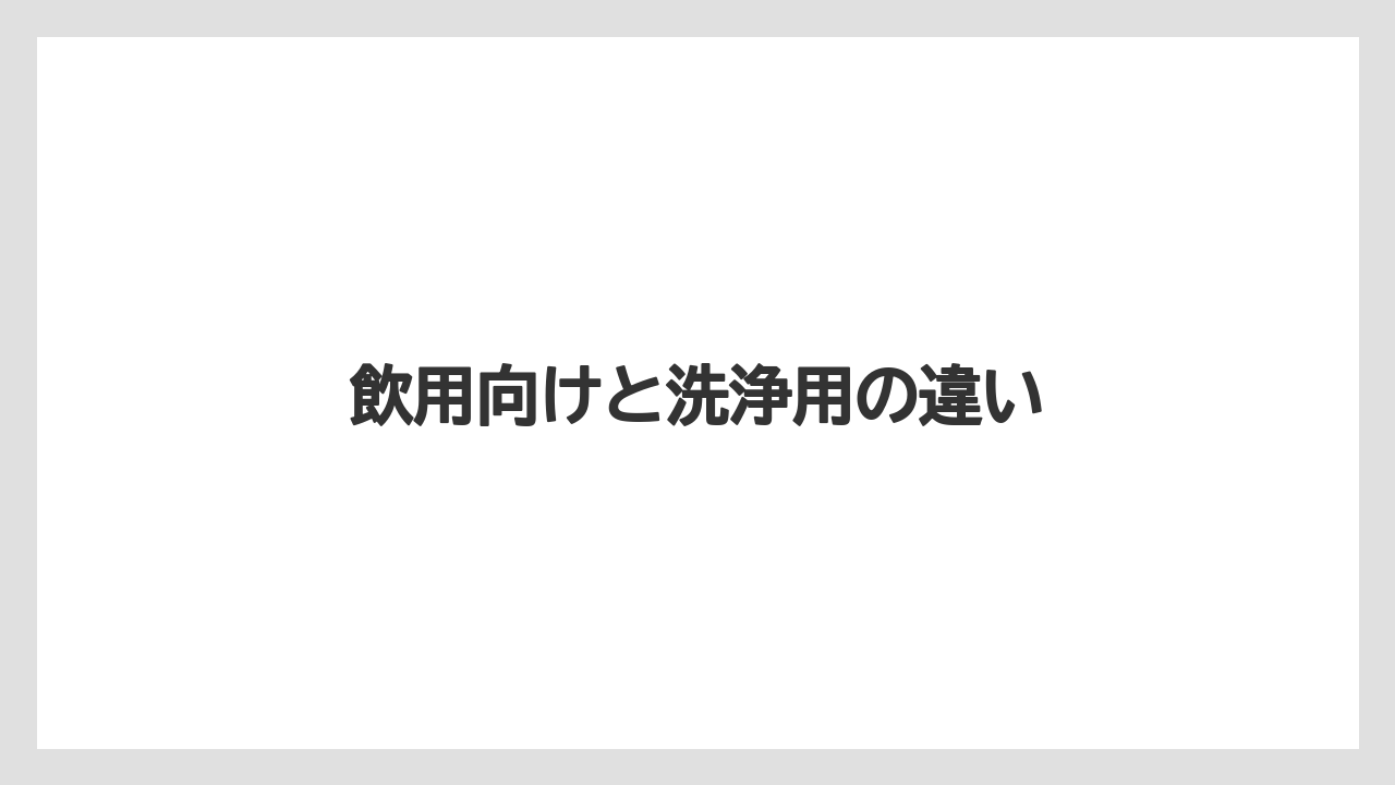 【コーヒーマシン】【コーヒー豆】【ドリップ】【ネスカフェ】【バリスタ】飲用向けと洗浄用の違い