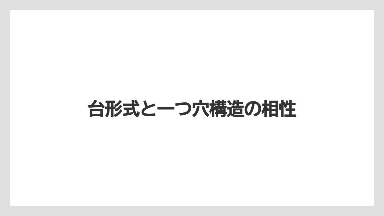 【コーヒー】【ドリップ】【焙煎】【珈琲】【豆】台形式と一つ穴構造の相性