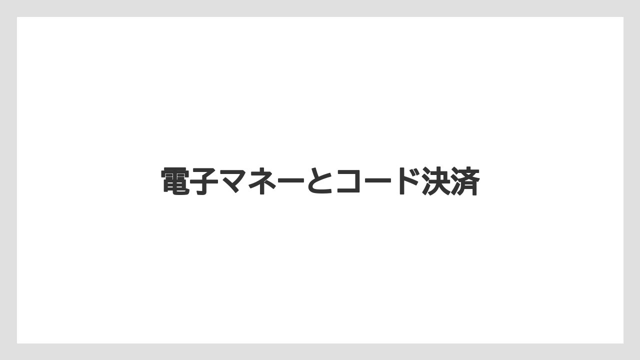 【カルディ】【コーヒー豆】電子マネーとコード決済