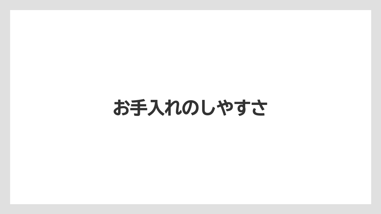 【コストコ】【コーヒー】【コーヒー粉】【セール】【デロンギ】お手入れのしやすさ