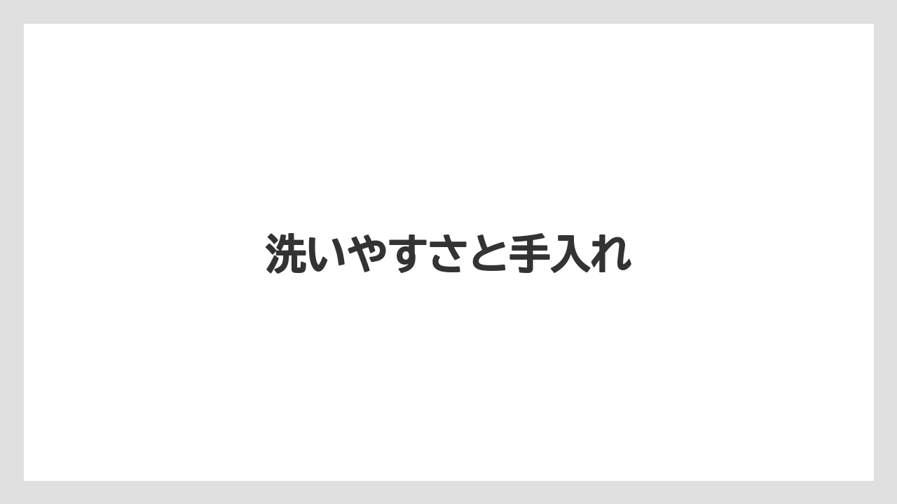 【コーヒー豆】【ハリオ】【フィルター】洗いやすさと手入れ