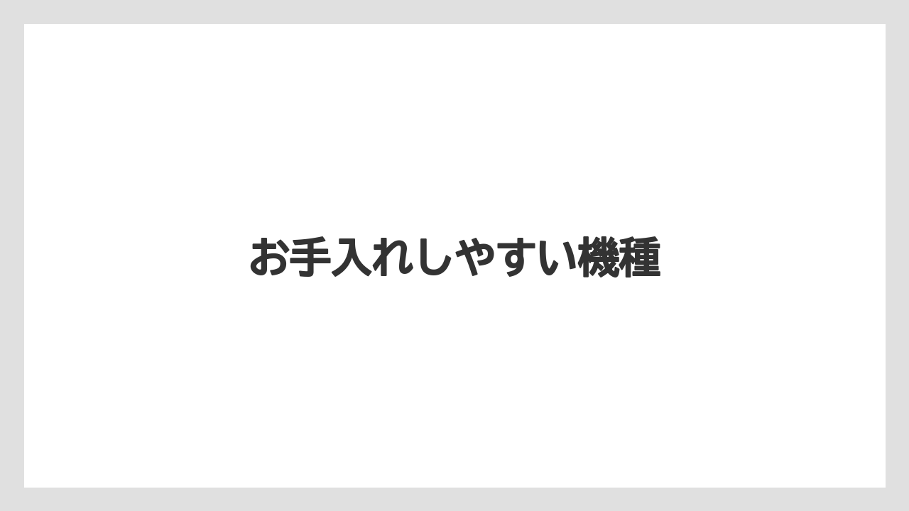 【カプセル】【コーヒーマシン】【コーヒーメーカー】【ドリッパー】【ネスカフェ】お手入れしやすい機種