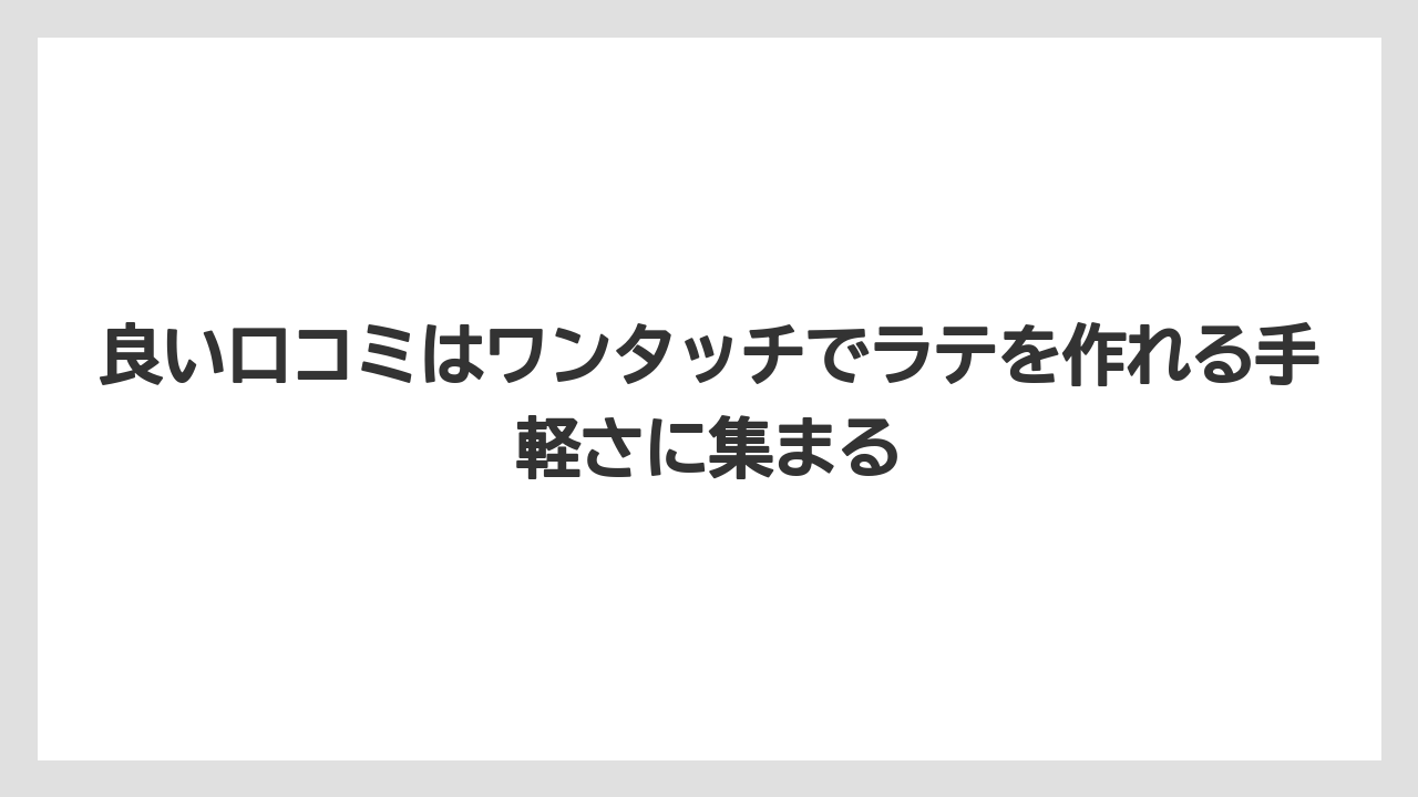 【エスプレッソマシン】【コーヒー】【ドリップコーヒー】【バリスタ】【豆】良い口コミはワンタッチでラテを作れる手軽さに集まる