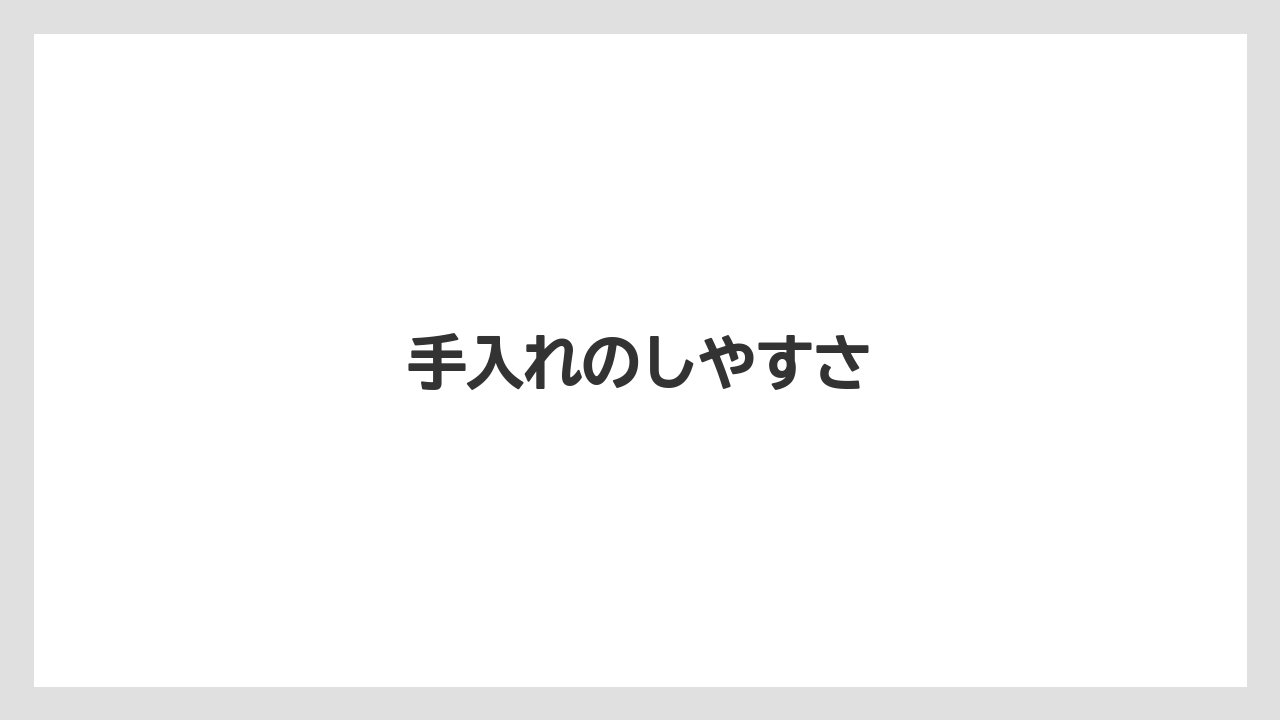 【コーヒーメーカー】【スターバックス】【ドルチェグスト】【ネスカフェ】【ネスプレッソ】手入れのしやすさ