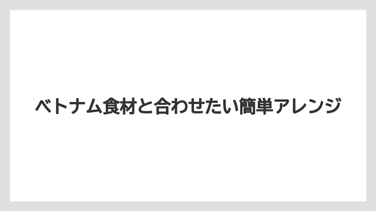 【カルディ】【コーヒー】【コーヒーミル】【珈琲】ベトナム食材と合わせたい簡単アレンジ