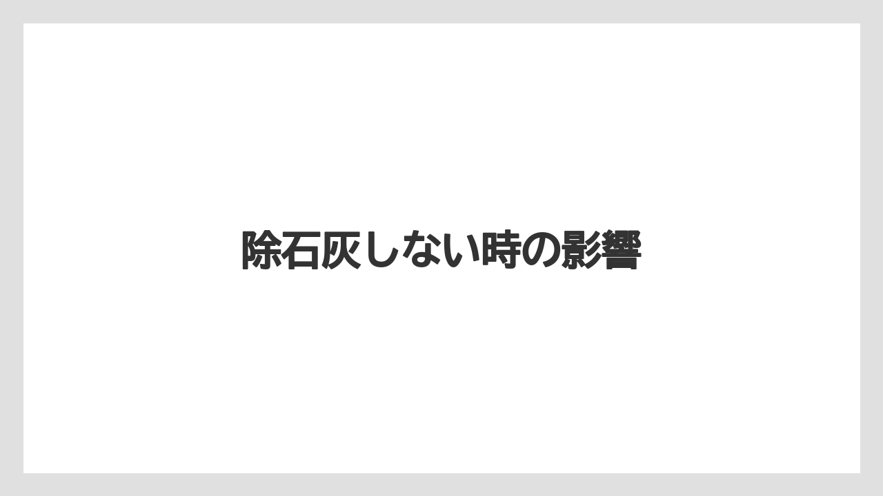 【コーヒーマシン】【デロンギ】【ドリッパー】【フィルター】【水漏れ】除石灰しない時の影響