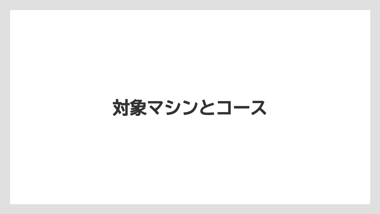 【コーヒーマシン】【コーヒーメーカー】【コーヒー豆】【デカフェ】【デロンギ】対象マシンとコース