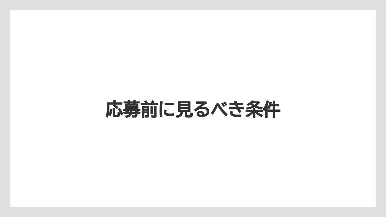 【コーヒーミル】【コーヒーメーカー】【コーヒー豆】【スターバックス】【ドリップ】応募前に見るべき条件
