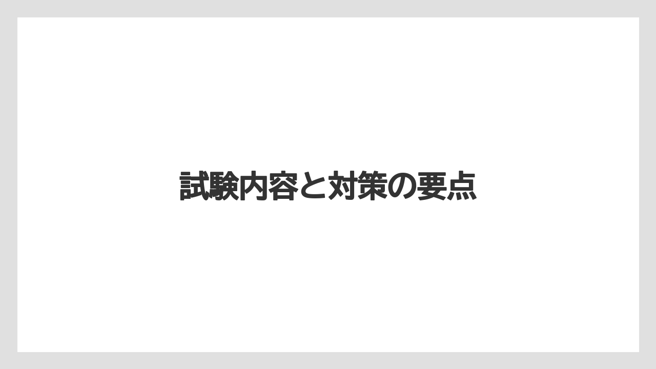 【エスプレッソマシン】【グラインダー】【コーヒー豆】【バリスタ】【ミル】試験内容と対策の要点