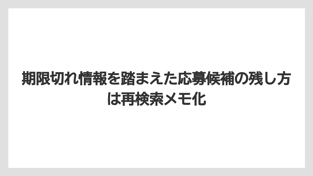 【エスプレッソマシン】【コーヒー】【スタバ】【デロンギ】【豆】期限切れ情報を踏まえた応募候補の残し方は再検索メモ化