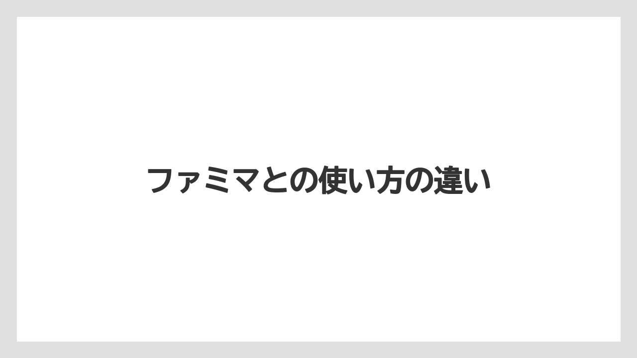 【コーヒーマシン】【セール】【ミル】【ローソン】ファミマとの使い方の違い