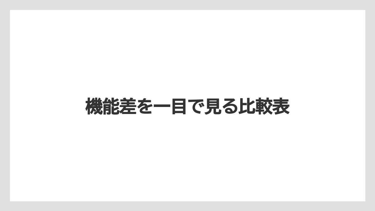【コーヒー】【スタバ】【セール】【ドリップ】【ドルチェグスト】機能差を一目で見る比較表