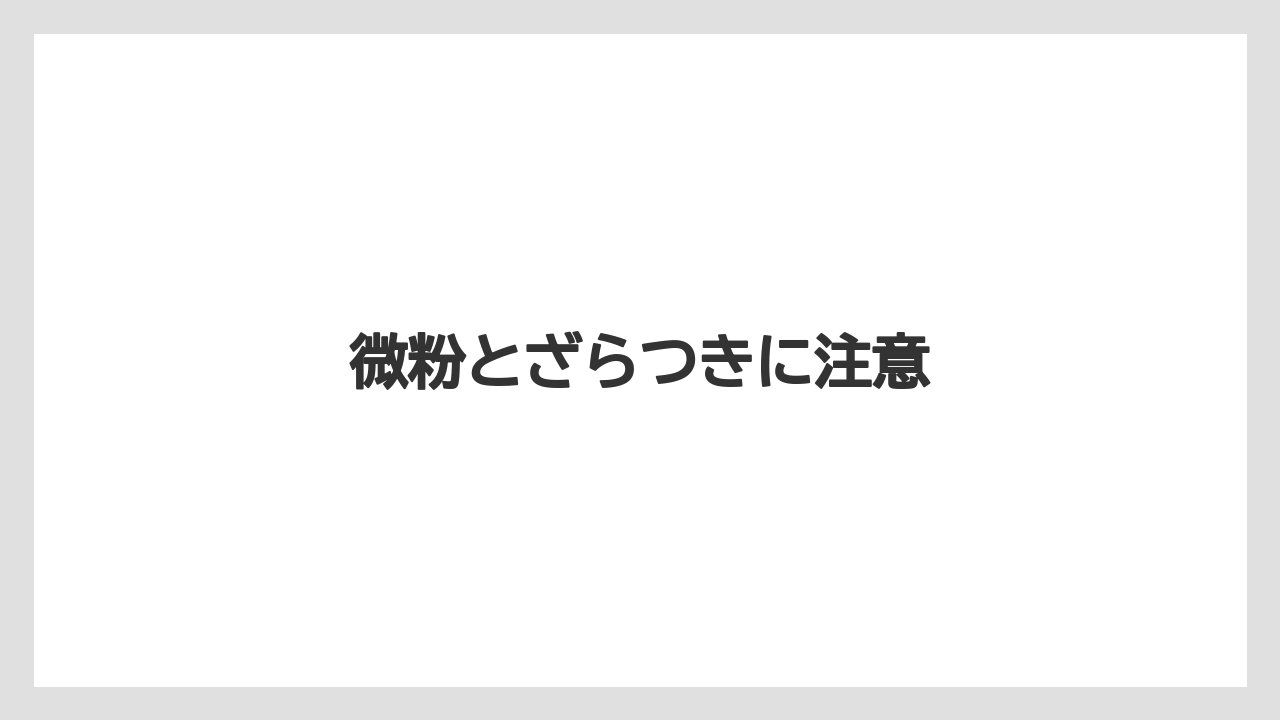【コーヒーメーカー】【コーヒー豆】【スターバックス】【ドリッパー】【フィルター】微粉とざらつきに注意