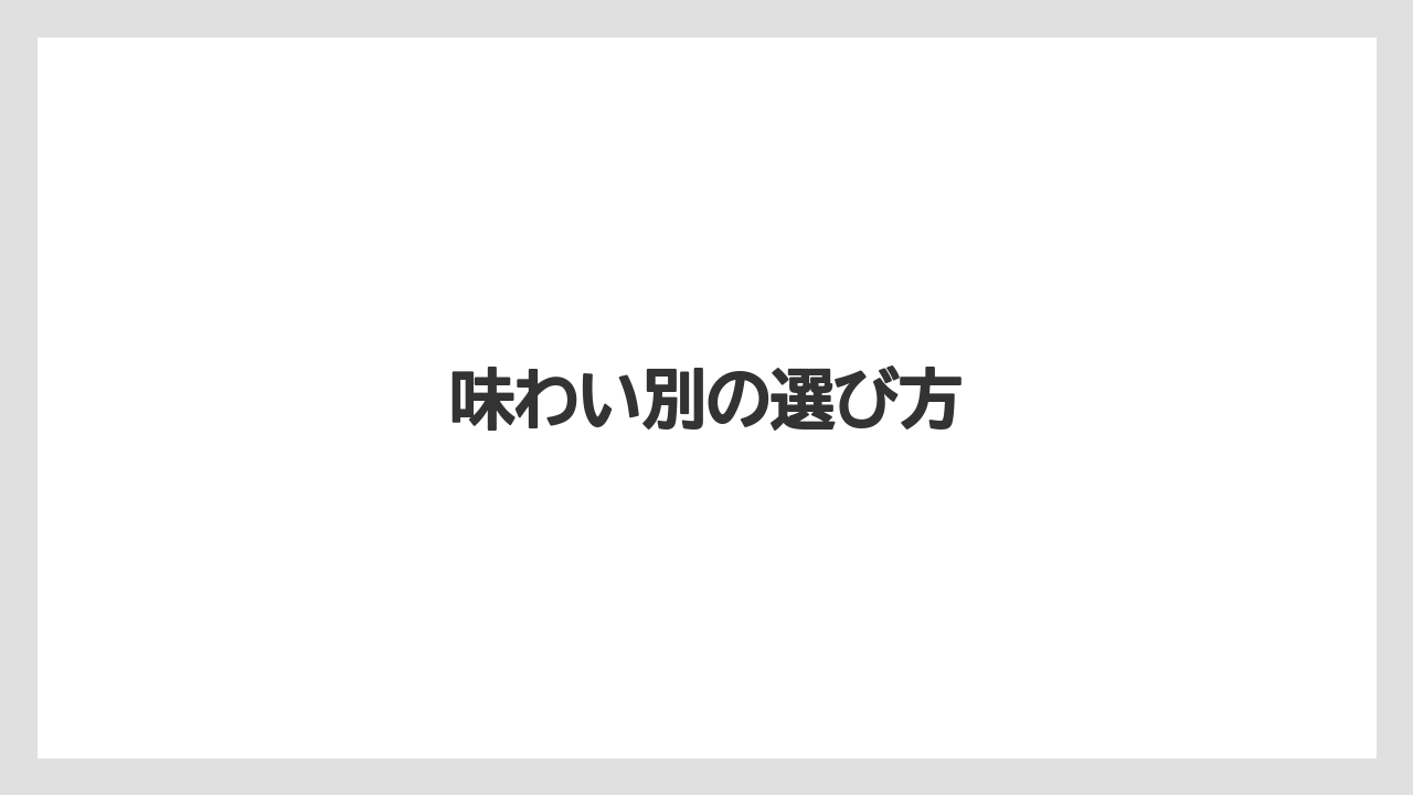 【カフェインレス】【カプセル】【キューリグ】【コストコ】【ネスプレッソ】味わい別の選び方