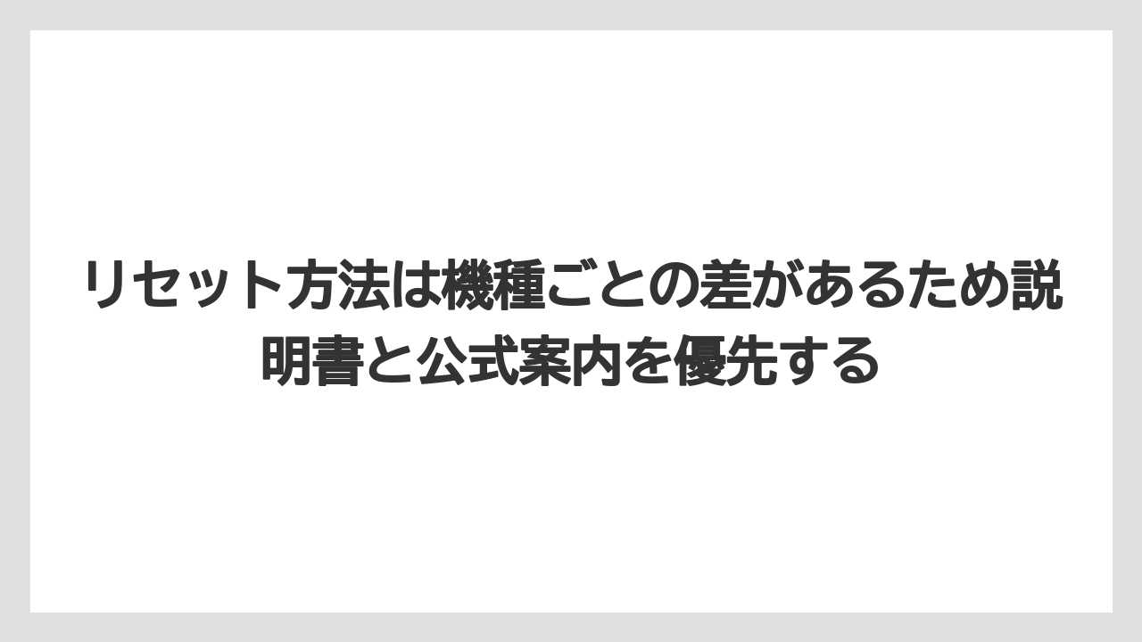 【コーヒー】【バリスタ】【珈琲】リセット方法は機種ごとの差があるため説明書と公式案内を優先する