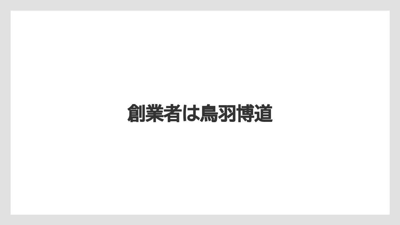 【コーヒー豆】【セール】【ドトール】【焙煎】創業者は鳥羽博道