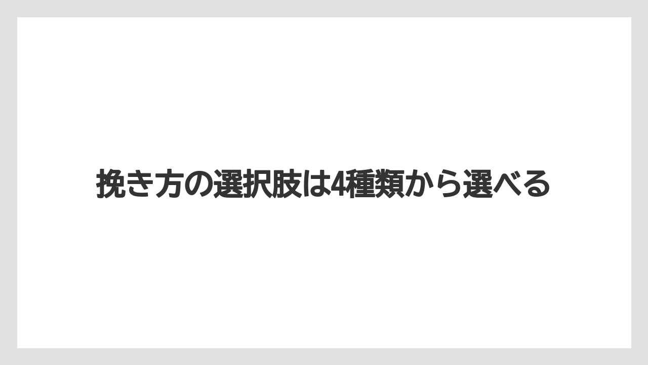 【カルディ】【コーヒー豆】挽き方の選択肢は4種類から選べる