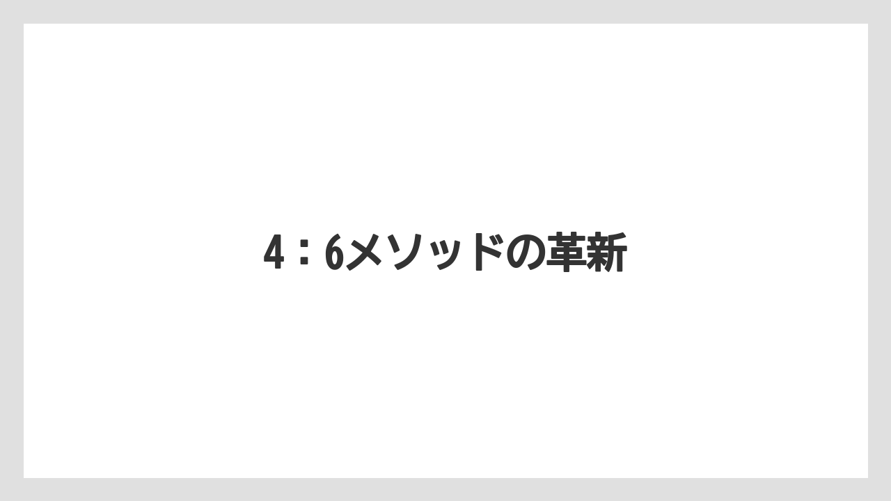 【スターバックス】【スペシャルティ】【ドリップ】【バリスタ】【フィルター】4：6メソッドの革新