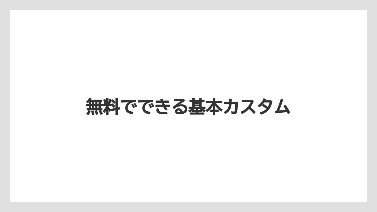 【スターバックス】【ミル】無料でできる基本カスタム