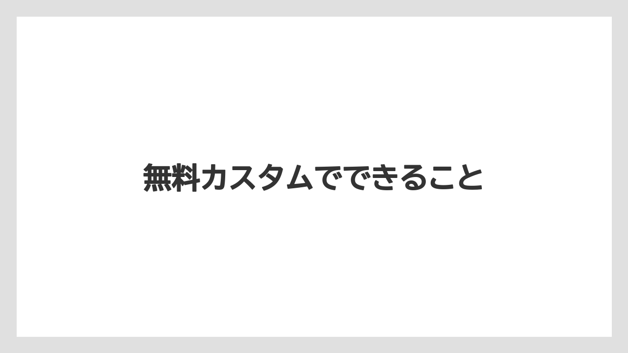 【コーヒー豆】【スターバックス】【ミル】無料カスタムでできること
