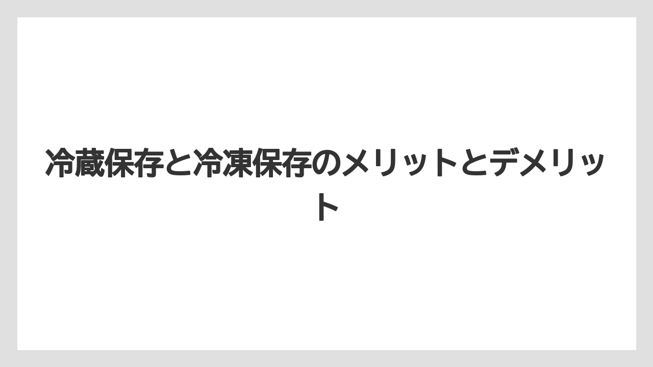 【カルディ】【コーヒー豆】【保存方法】冷蔵保存と冷凍保存のメリットとデメリット