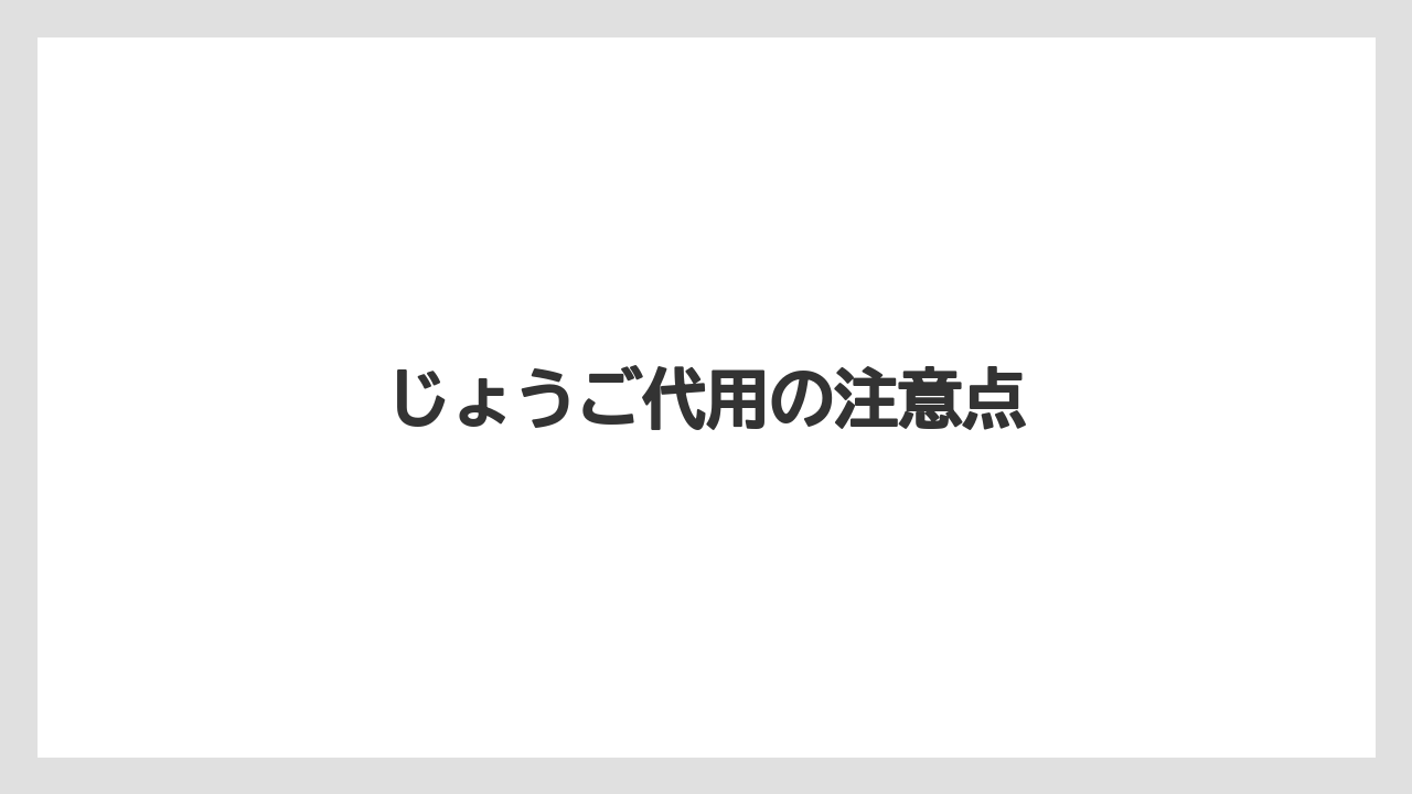 【コーヒー豆】【ネスカフェ】【バリスタ】【掃除】じょうご代用の注意点