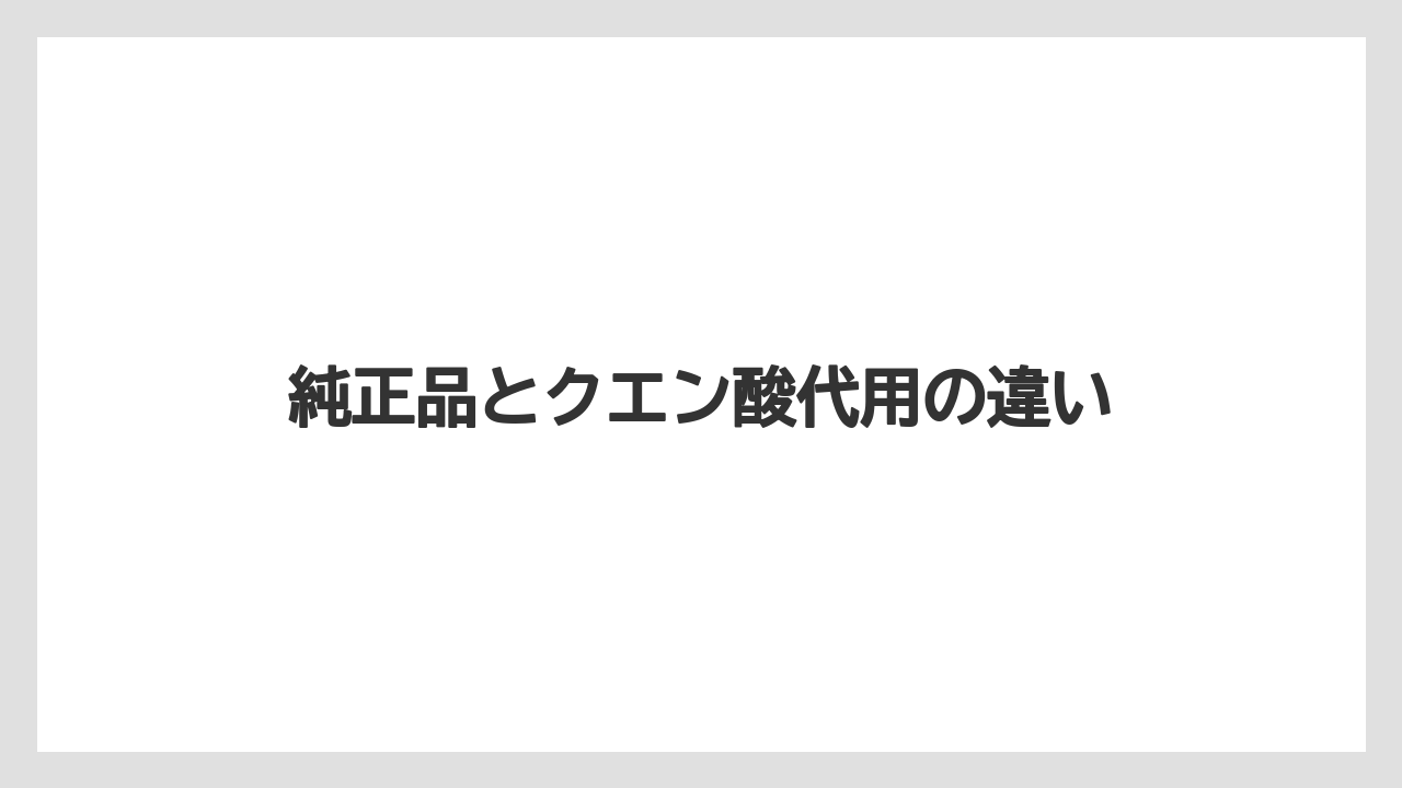 【コーヒーマシン】【デロンギ】【フィルター】【掃除】【水漏れ】純正品とクエン酸代用の違い