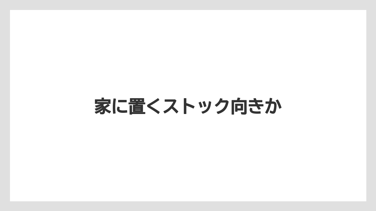 【カルディ】【コーヒー】【珈琲】家に置くストック向きか