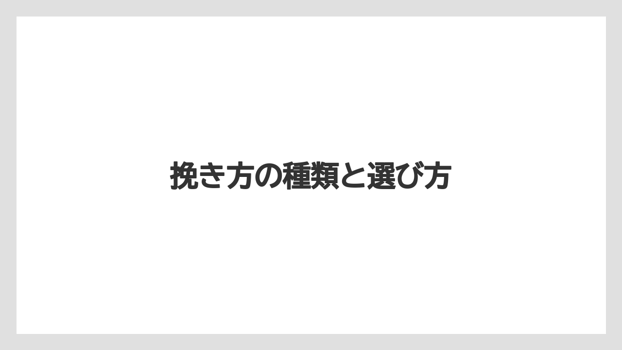 【カルディ】【コーヒー豆】【セール】【フェアトレード】【ミル】挽き方の種類と選び方