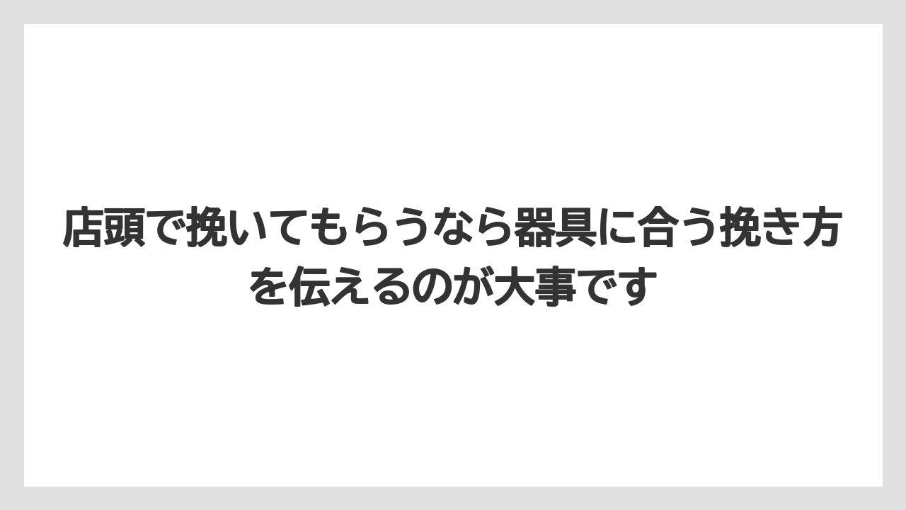 【カルディ】【コーヒー】【コーヒー豆】【セール】【豆】店頭で挽いてもらうなら器具に合う挽き方を伝えるのが大事です