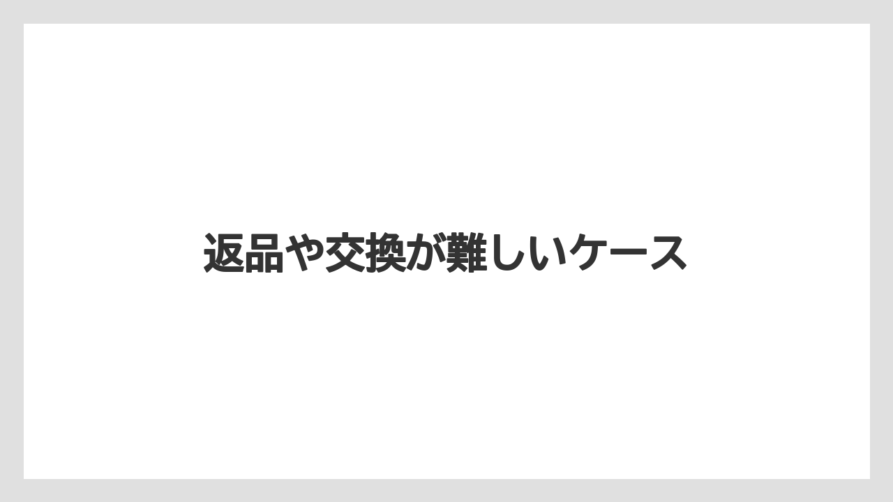 【コンビニ】【コーヒーマシン】【セール】返品や交換が難しいケース