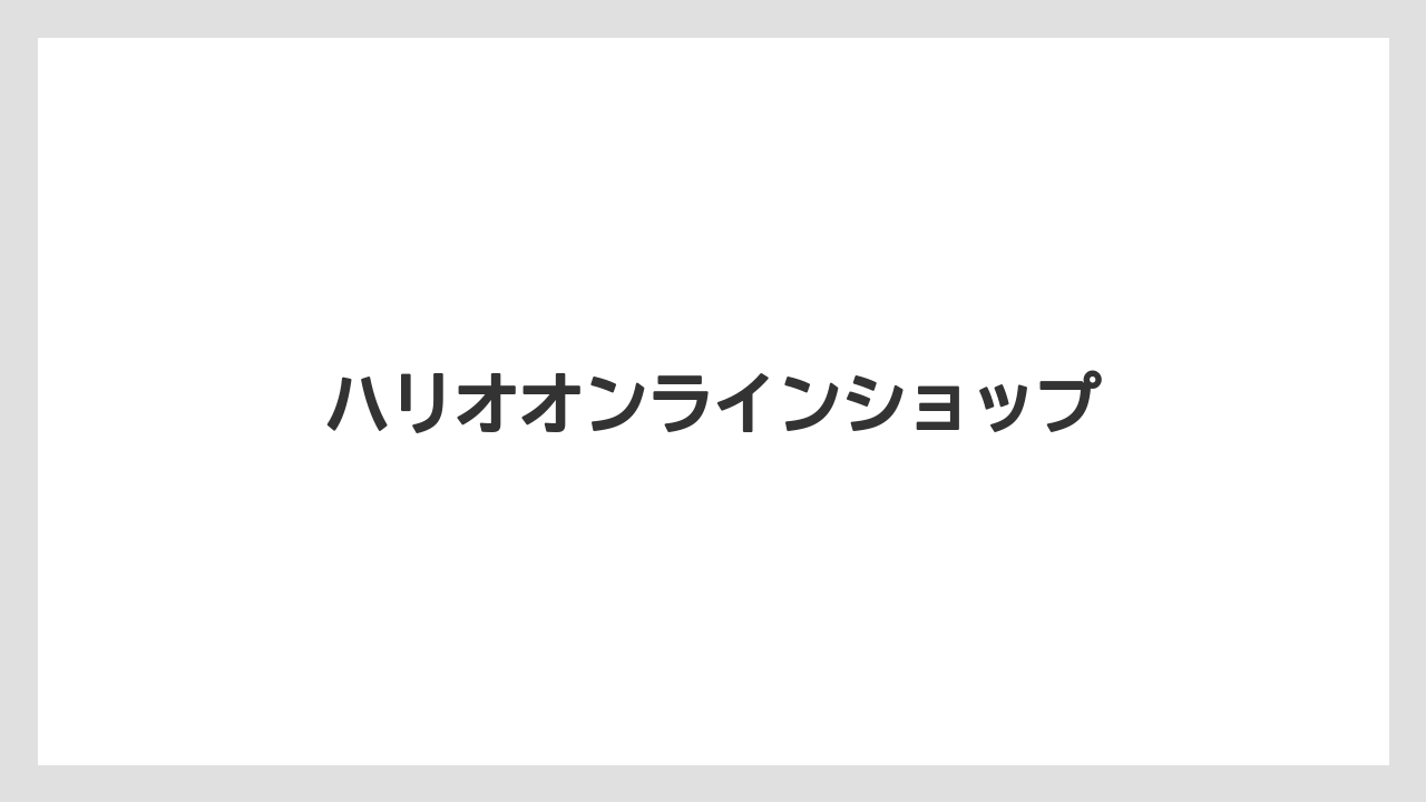 【ギフト】【コーヒーミル】【コーヒーメーカー】【ドリッパー】【ハリオ】ハリオオンラインショップ