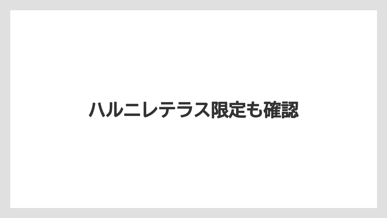 【ギフト】【コーヒーメーカー】【スペシャルティ】【ドリップ】【丸山珈琲】ハルニレテラス限定も確認