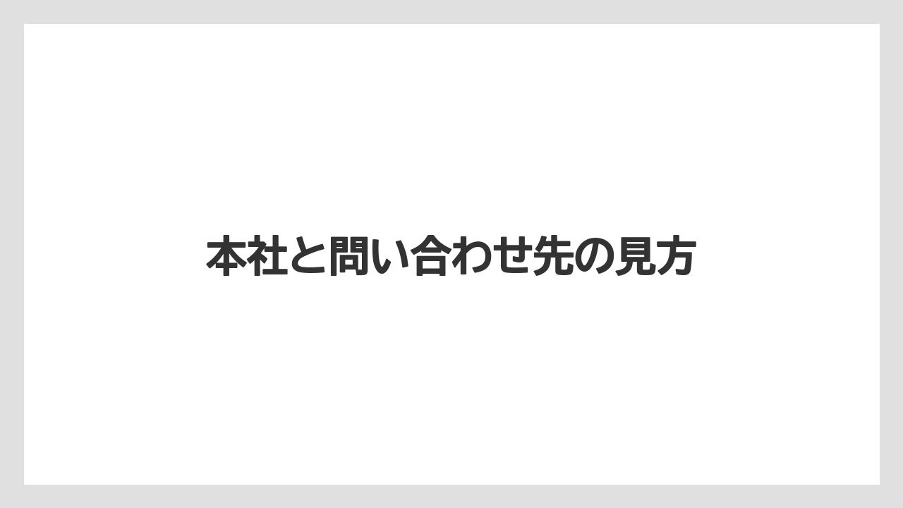 【エクセルシオールカフェ】【コーヒー豆】【ドトール】【星乃珈琲店】【焙煎】本社と問い合わせ先の見方