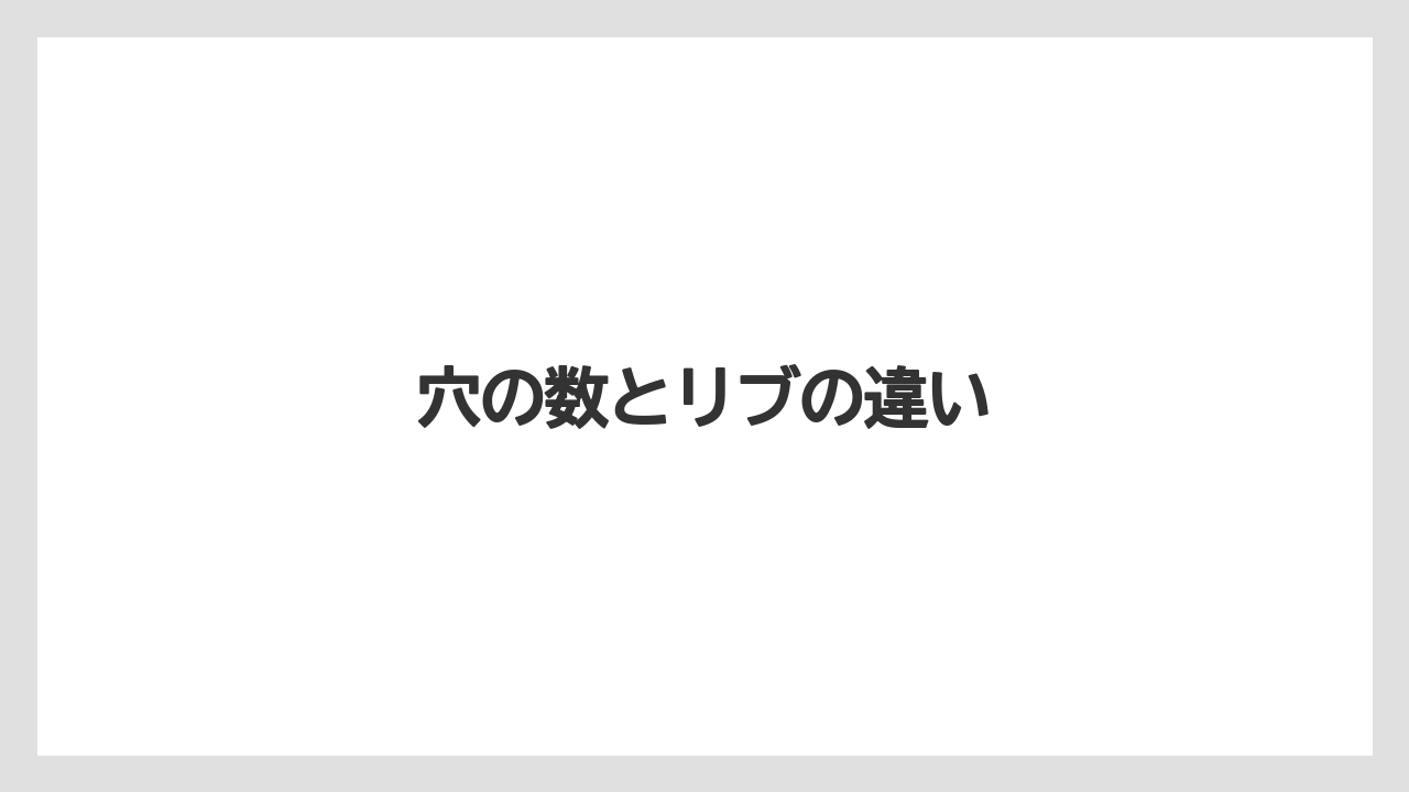 【カリタ】【コーヒーメーカー】【ドリッパー】【ドリップ】【メリタ】穴の数とリブの違い