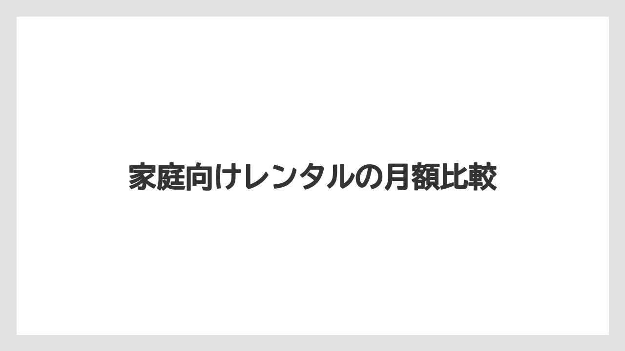 【コーヒー】【コーヒー豆】【デロンギ】【珈琲】【豆】家庭向けレンタルの月額比較